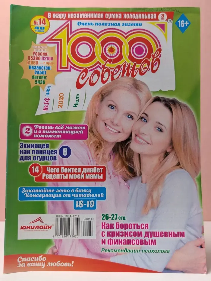 1000 советов. Выпуск № 14/2020