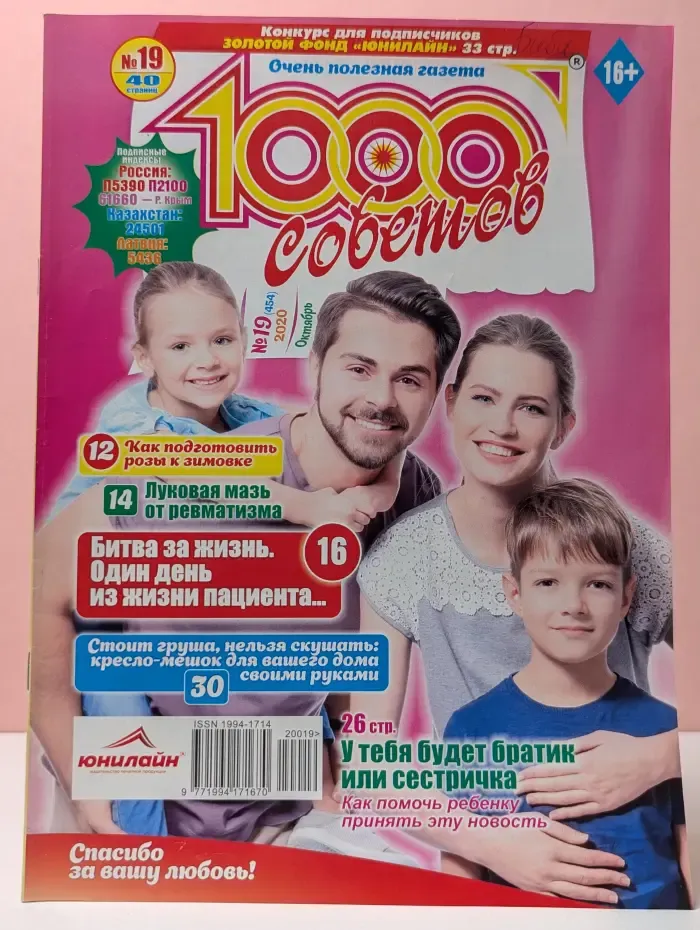 1000 советов. Выпуск № 19/2020