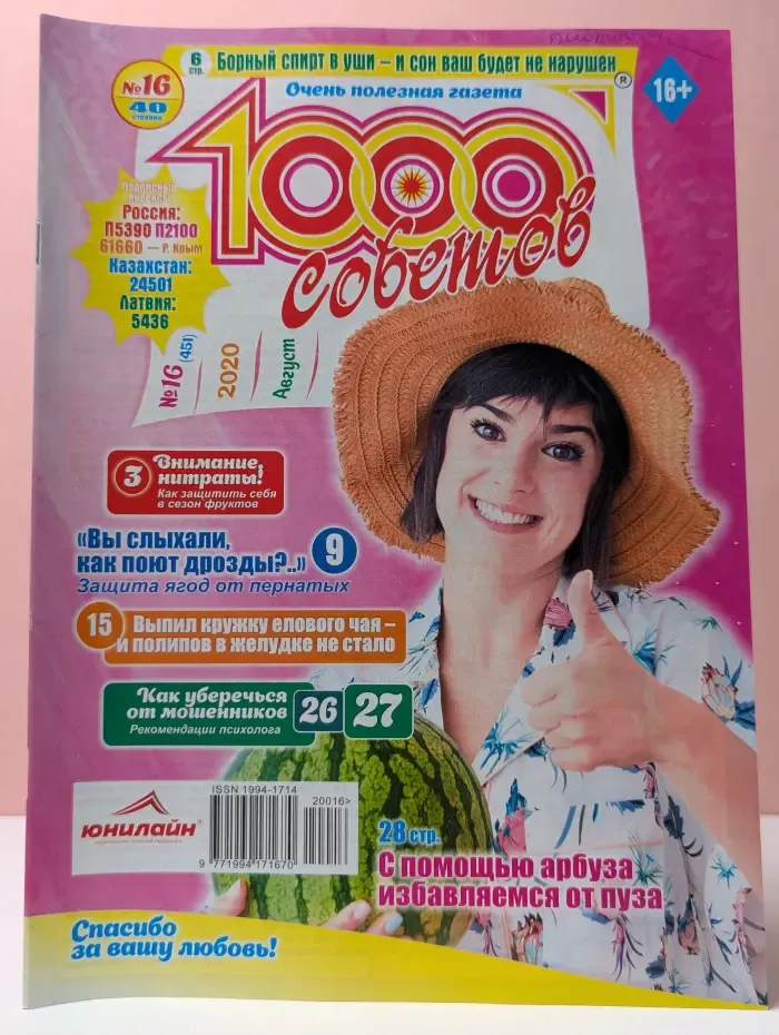 1000 советов. Выпуск № 16/2020
