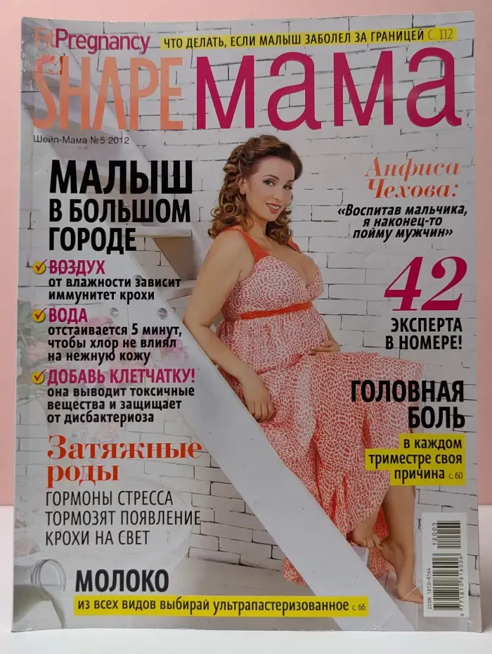 Shape. Мама. Выпуск № 5/2012