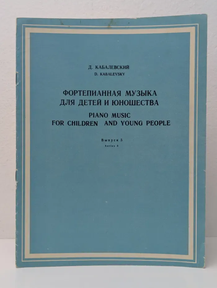 Фортепианная музыка для детей и юношества