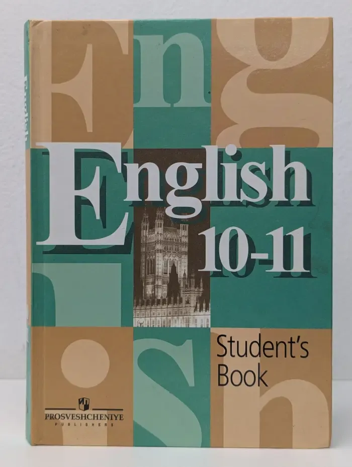 Английский язык. 10-11 класс. Учебник