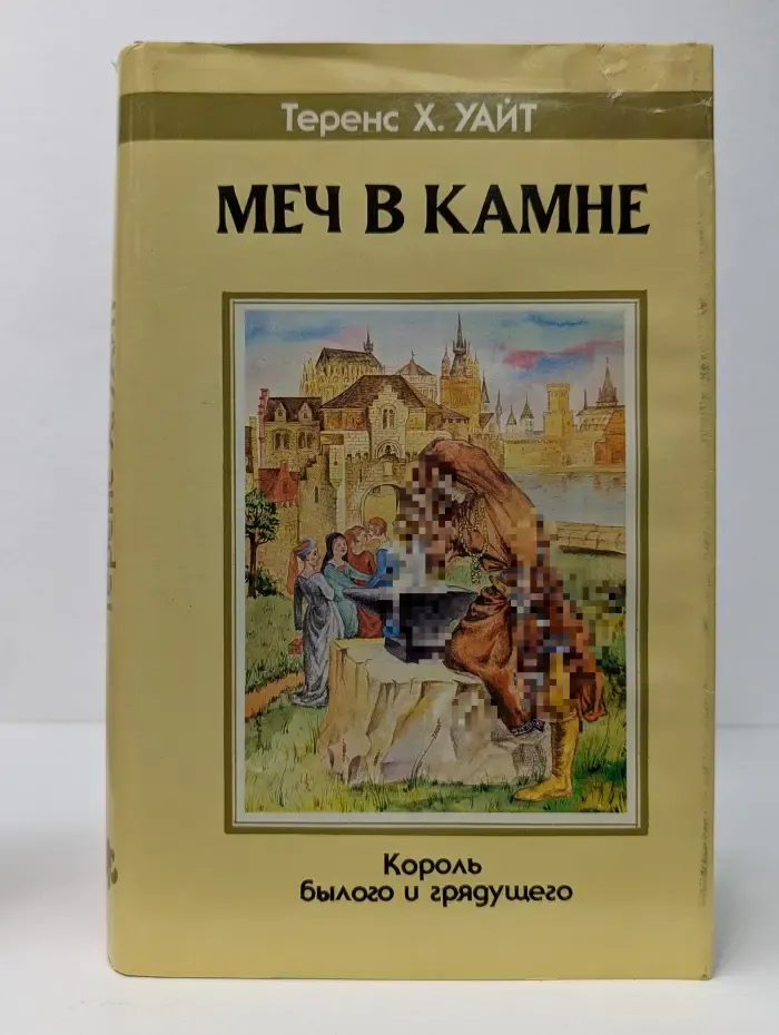 Fantasy. Меч в камне