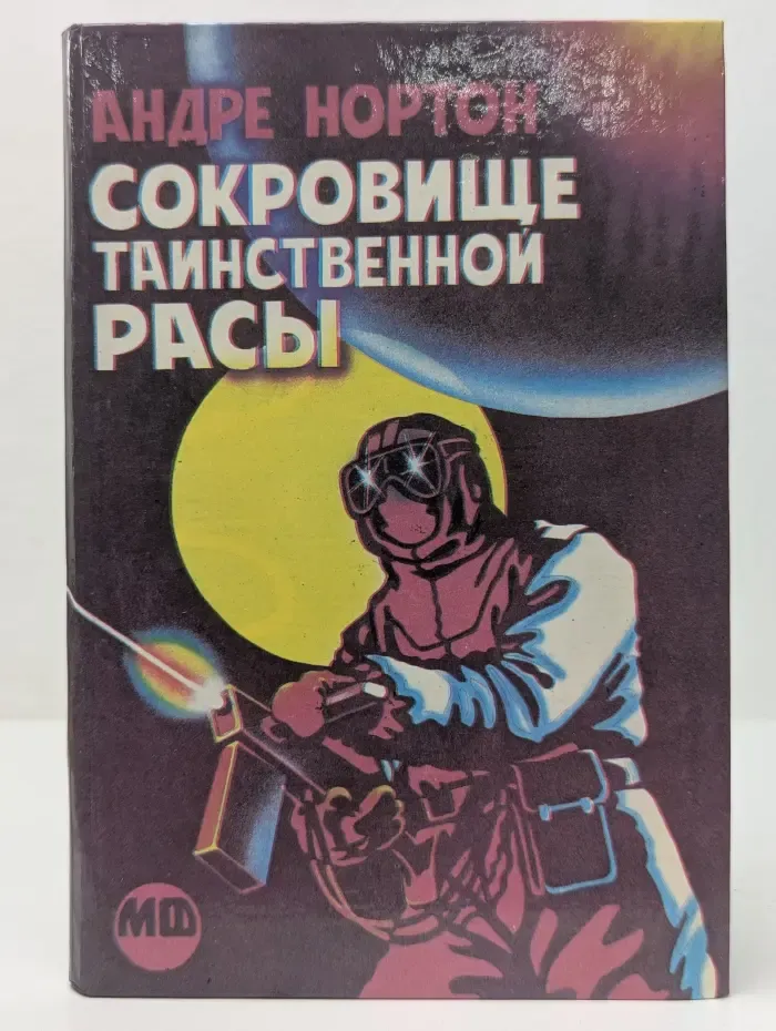 Сокровище исчезнувшей расы