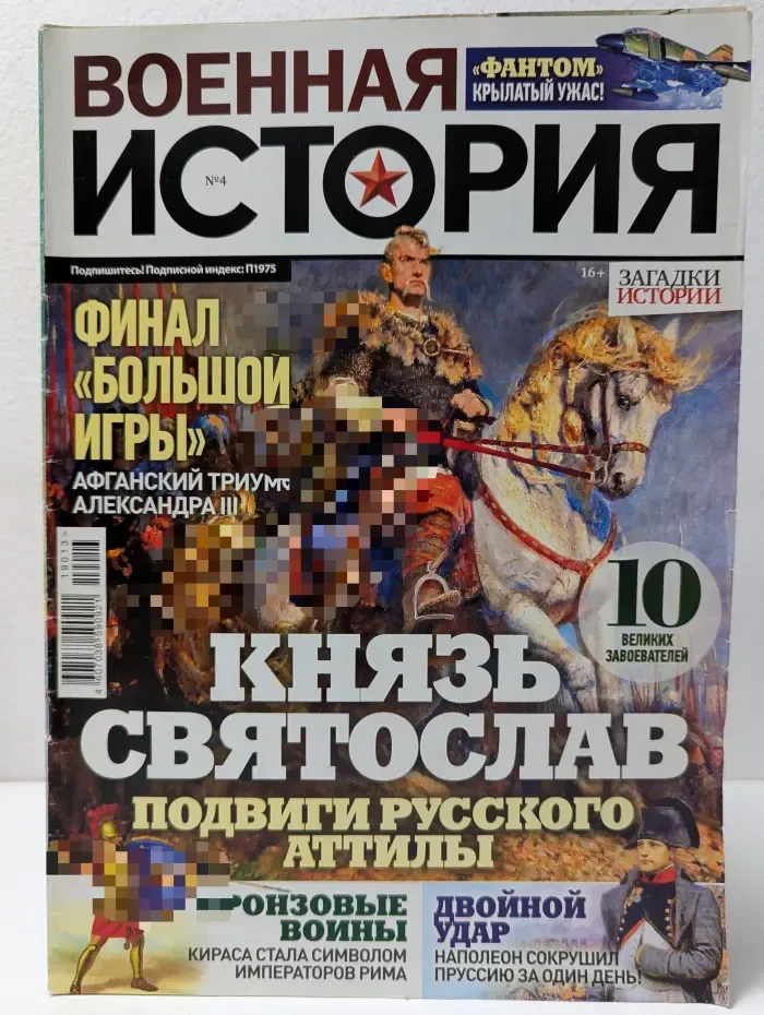 Военная история. Выпуск № 4/2019