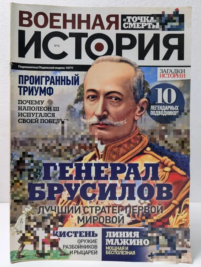 Военная история. Выпуск № 6/2019