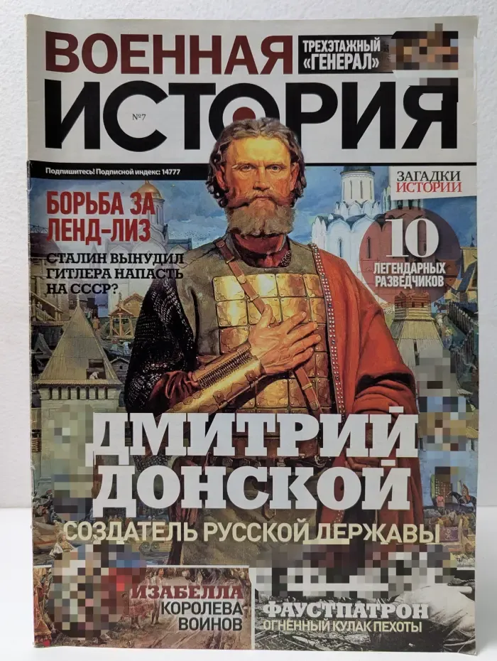 Военная история. Выпуск № 7/2019