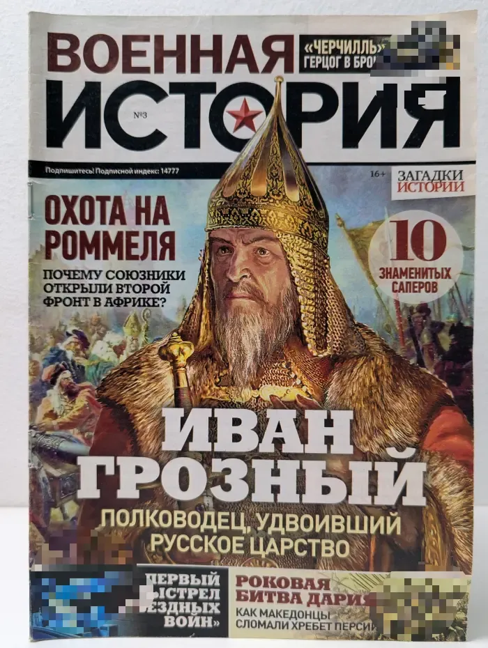 Военная история. Выпуск № 3/2018