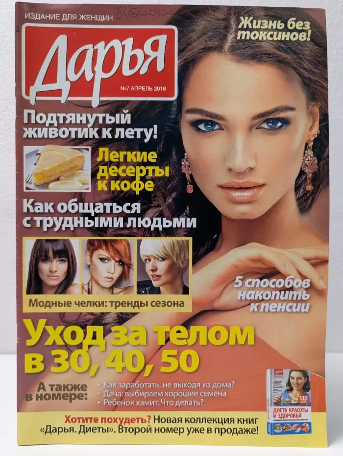 Дарья. Выпуск № 7/2018