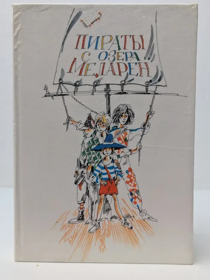 Пираты с озера Меларен