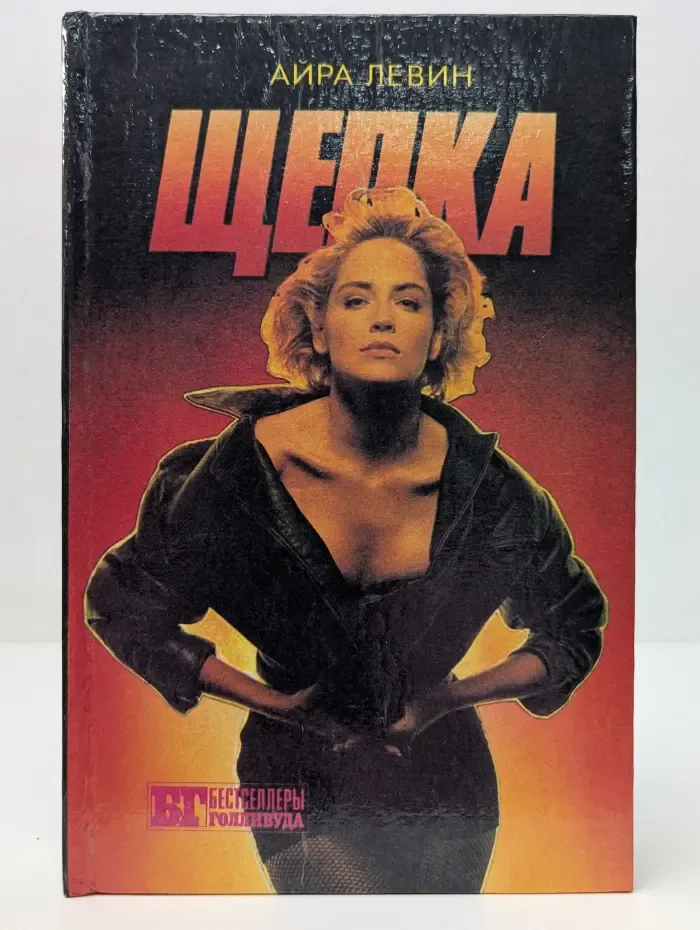 Щепка. Кома