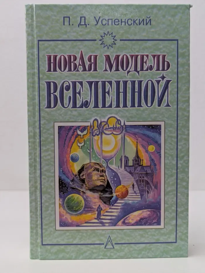 Новая модель Вселенной