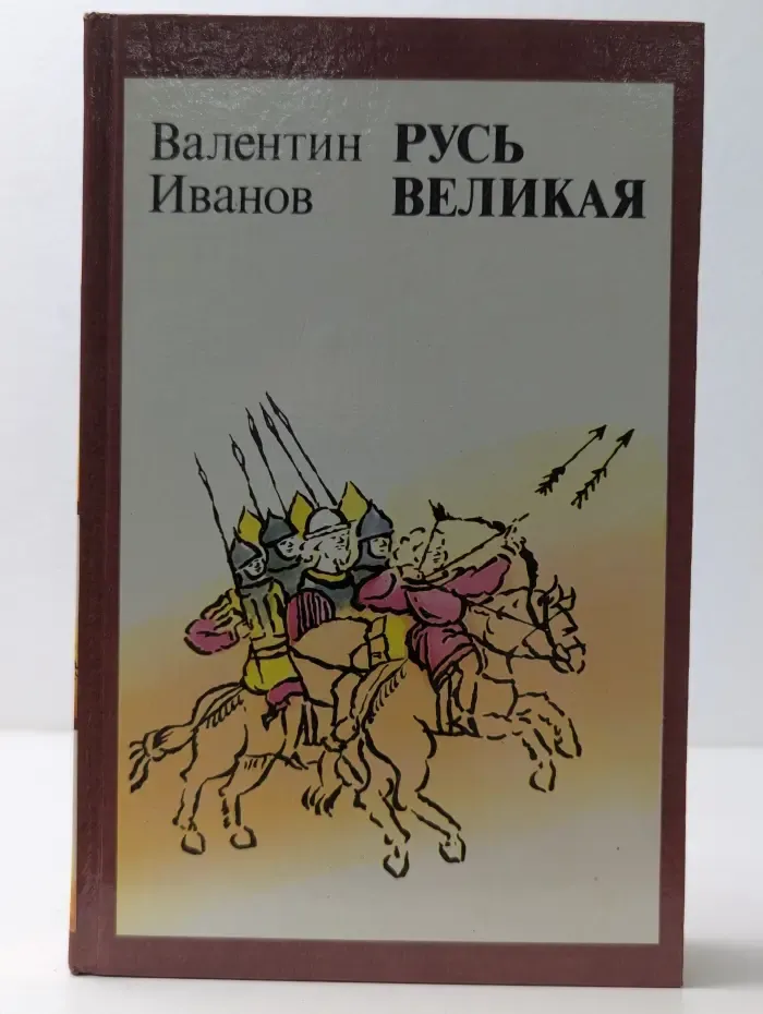 Русь Великая