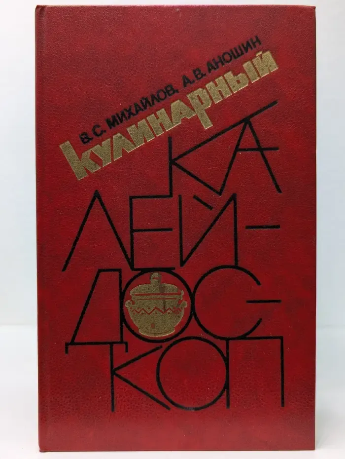 Кулинарный калейдоскоп