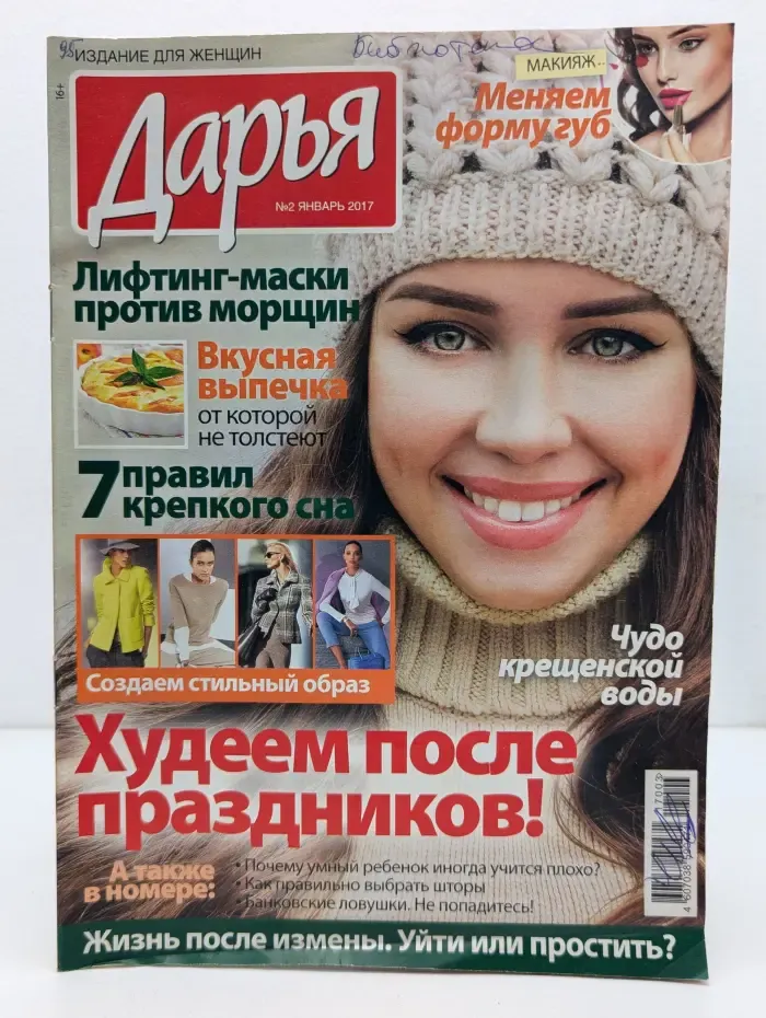 Дарья. Выпуск № 2/2017