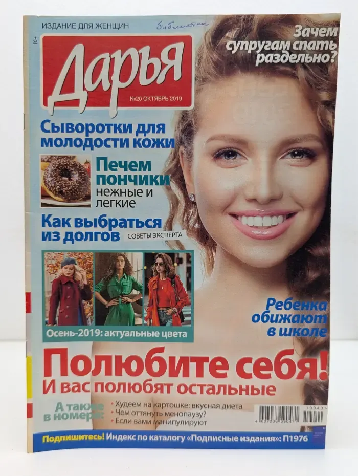 Дарья. Выпуск №20/2019