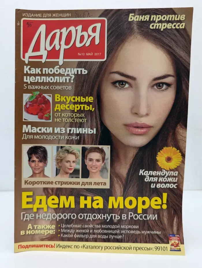 Дарья. Выпуск № 10/2017