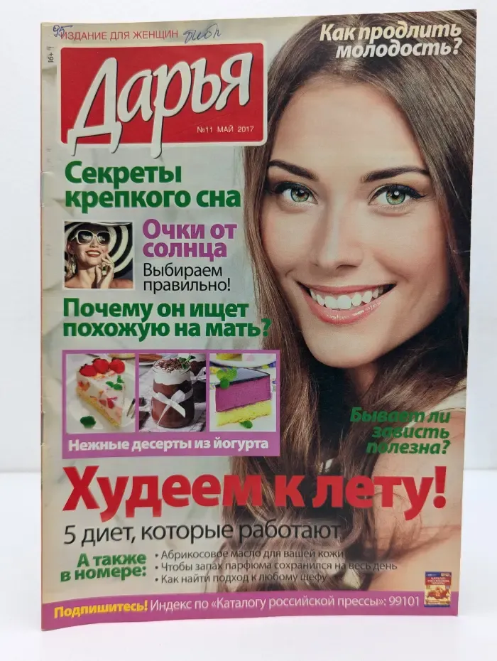 Дарья. Выпуск № 11/2017