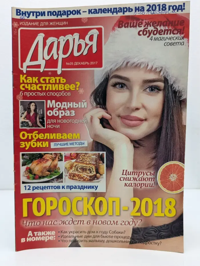 Дарья. Выпуск № 25/2017