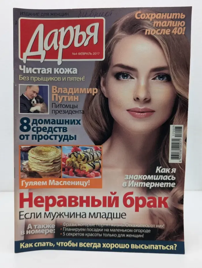 Дарья. Выпуск № 4/2017
