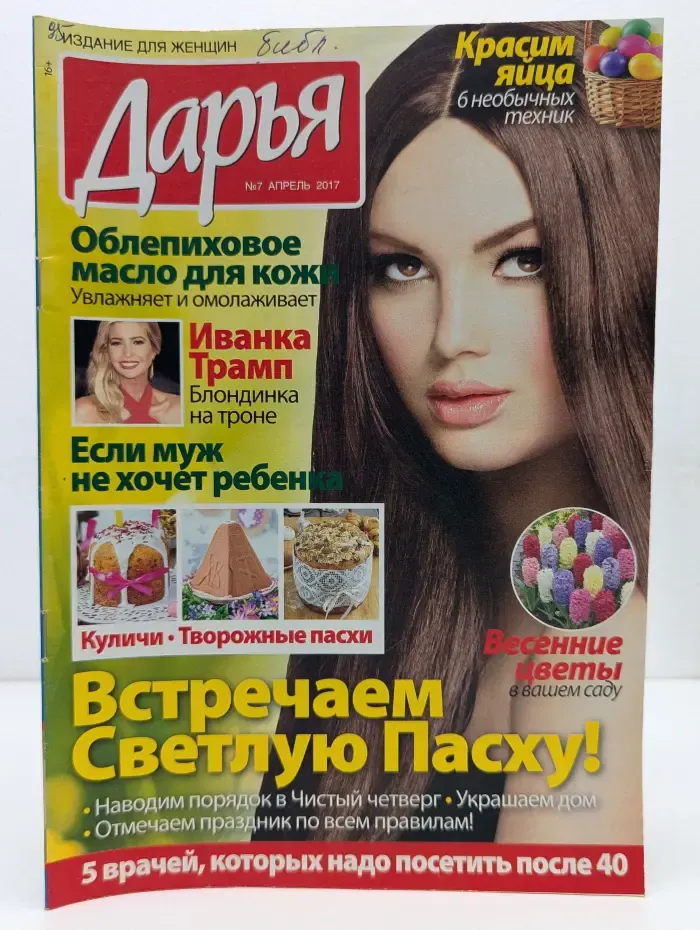 Дарья. Выпуск № 7/2017
