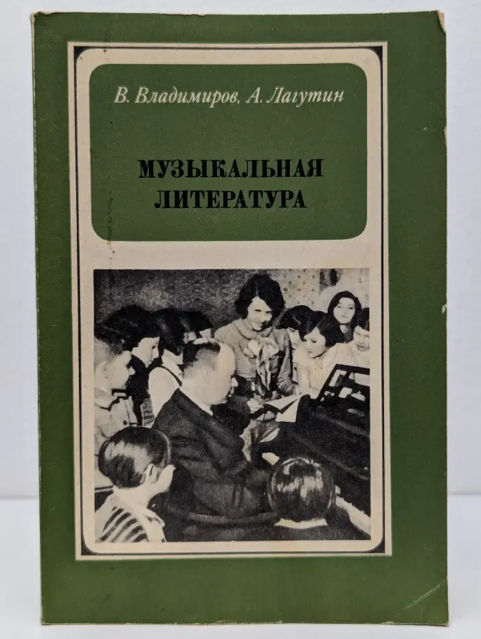 Музыкальная литература. 4 класс. Для детской музыкальной школы