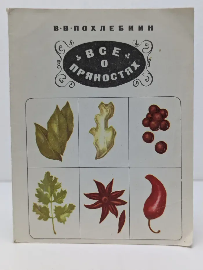 Все о пряностях. Виды, свойства, применение