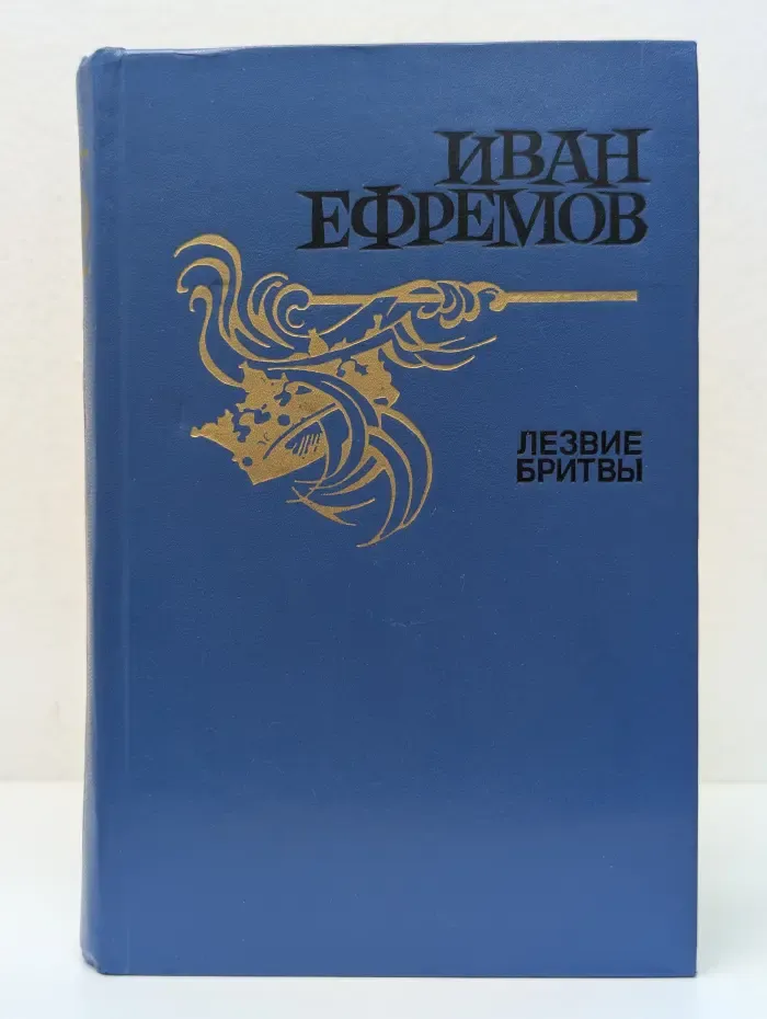 Лезвие бритвы