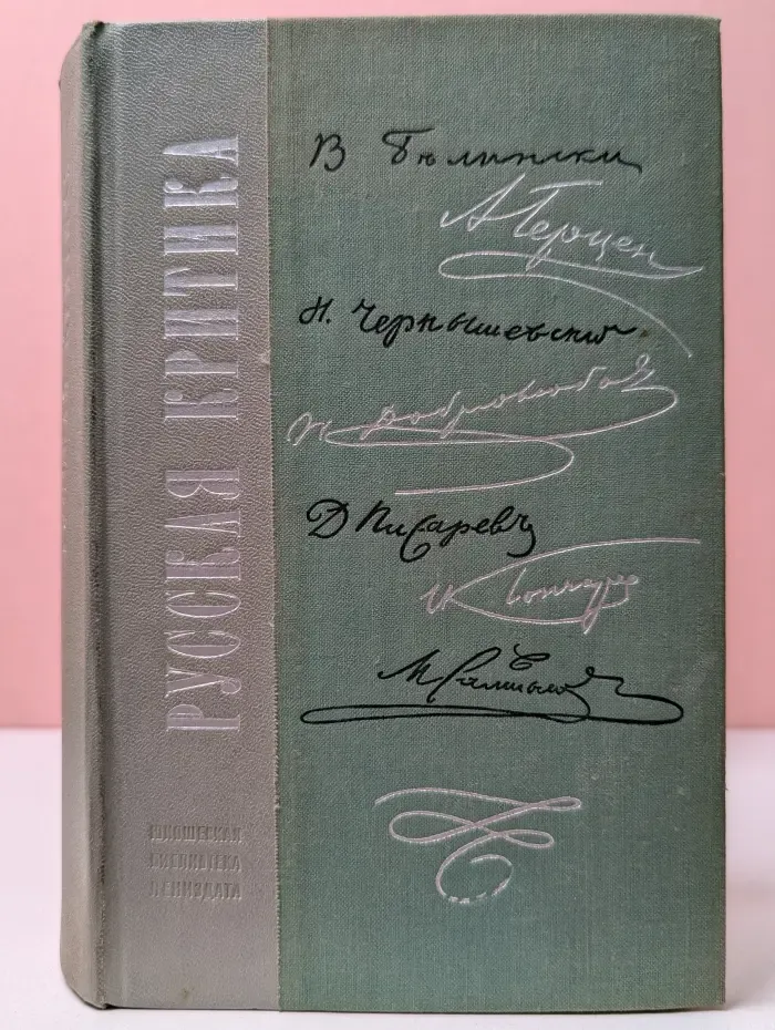 Юношеская библиотека Лениздата. Русская критика