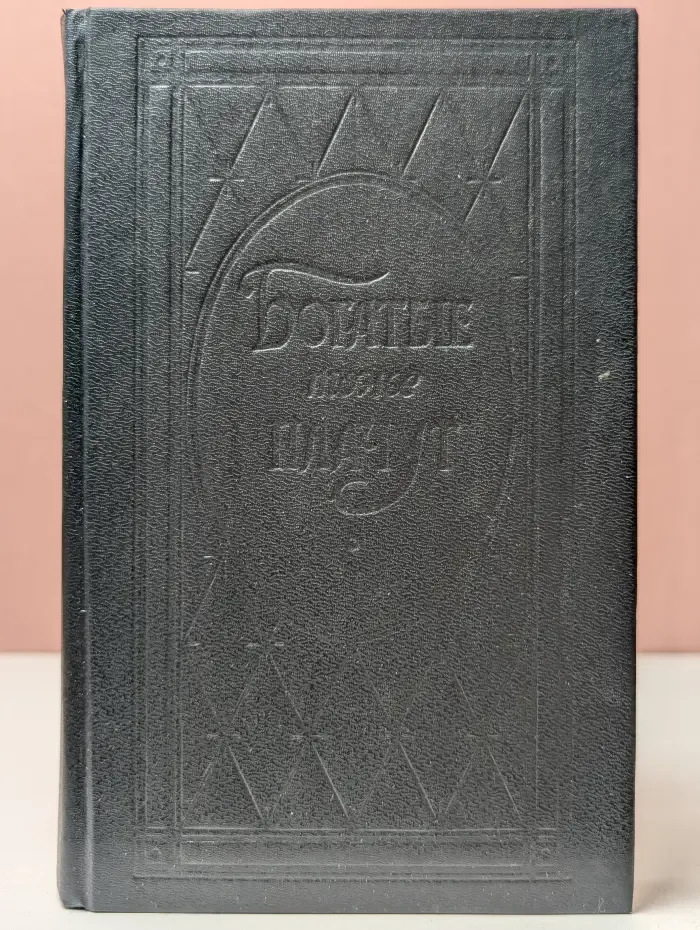 Богатые тоже плачут. Книга 1
