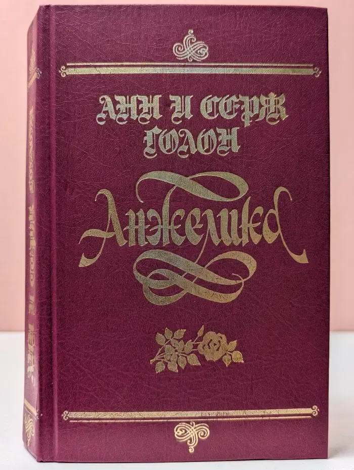Анжелика