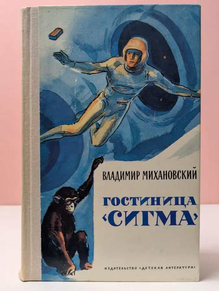 Гостиница Сигма