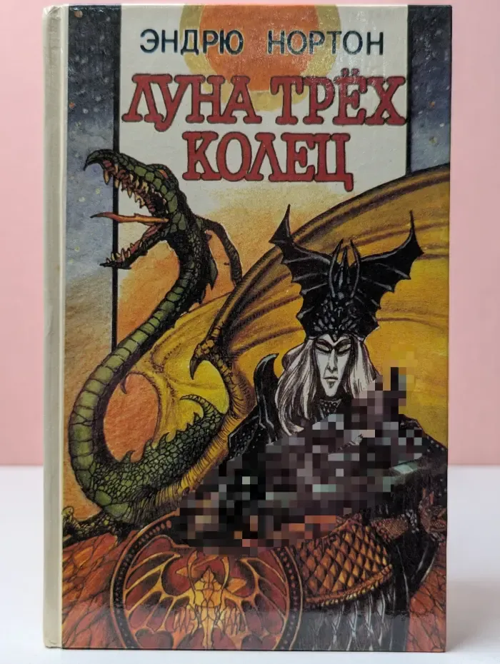 Луна трёх колец