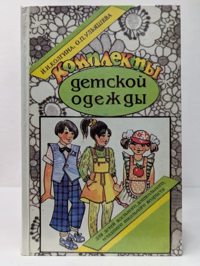 Комплекты детской одежды