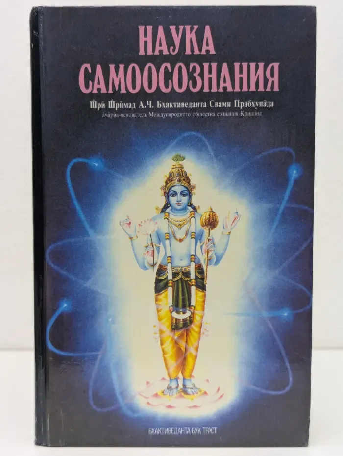 Наука самоосознания