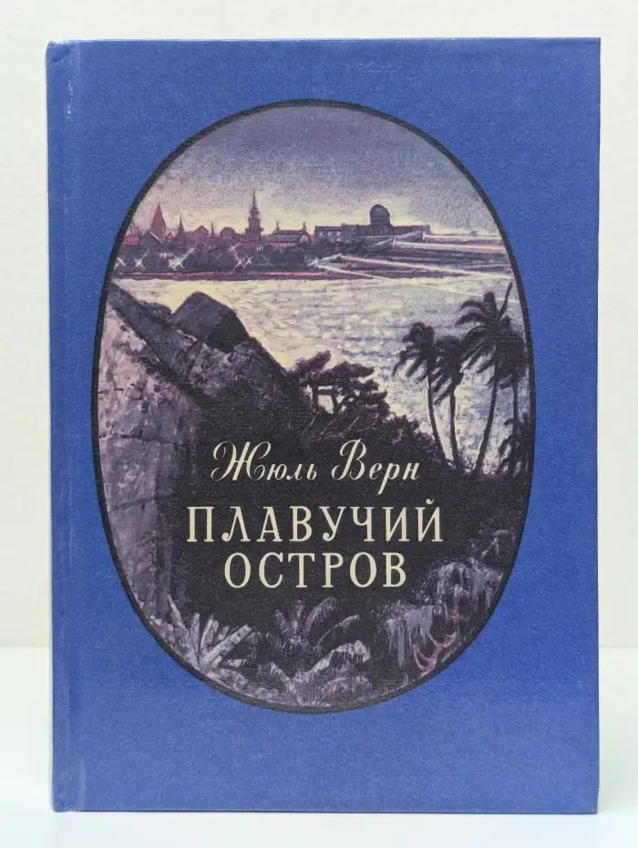 Плавучий остров