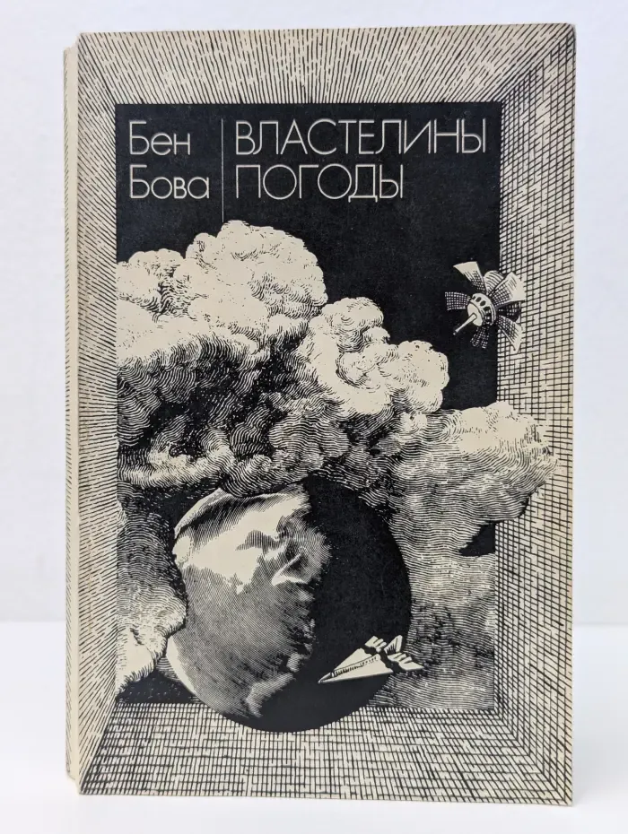 Властелины погоды