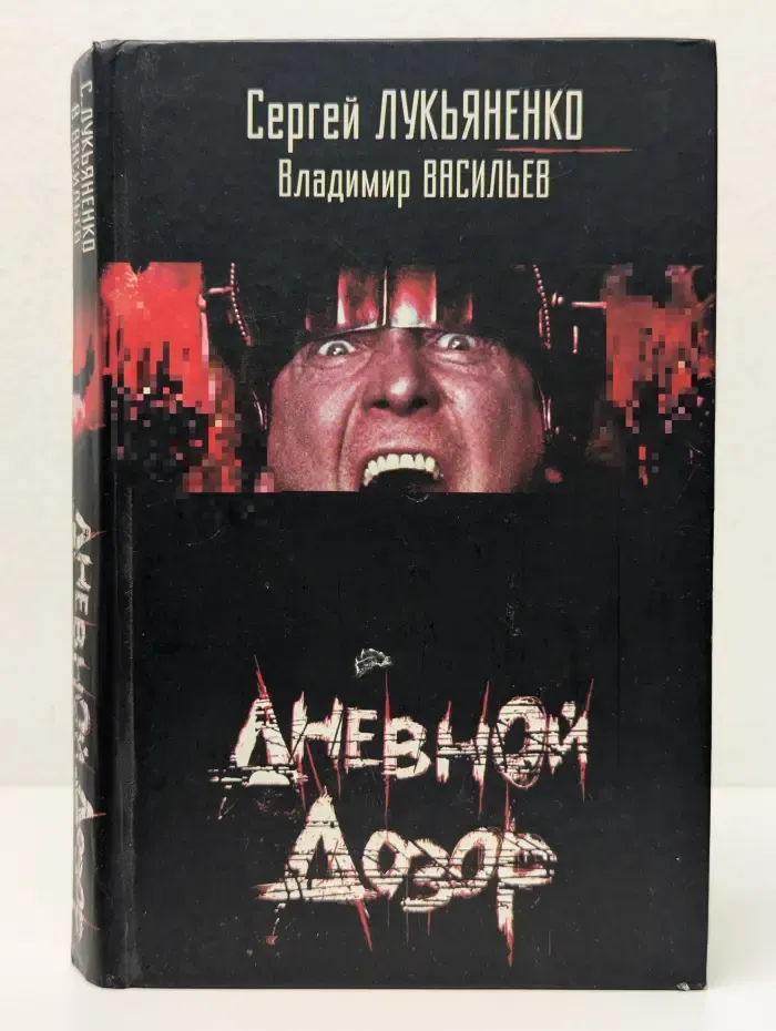 Дневной Дозор