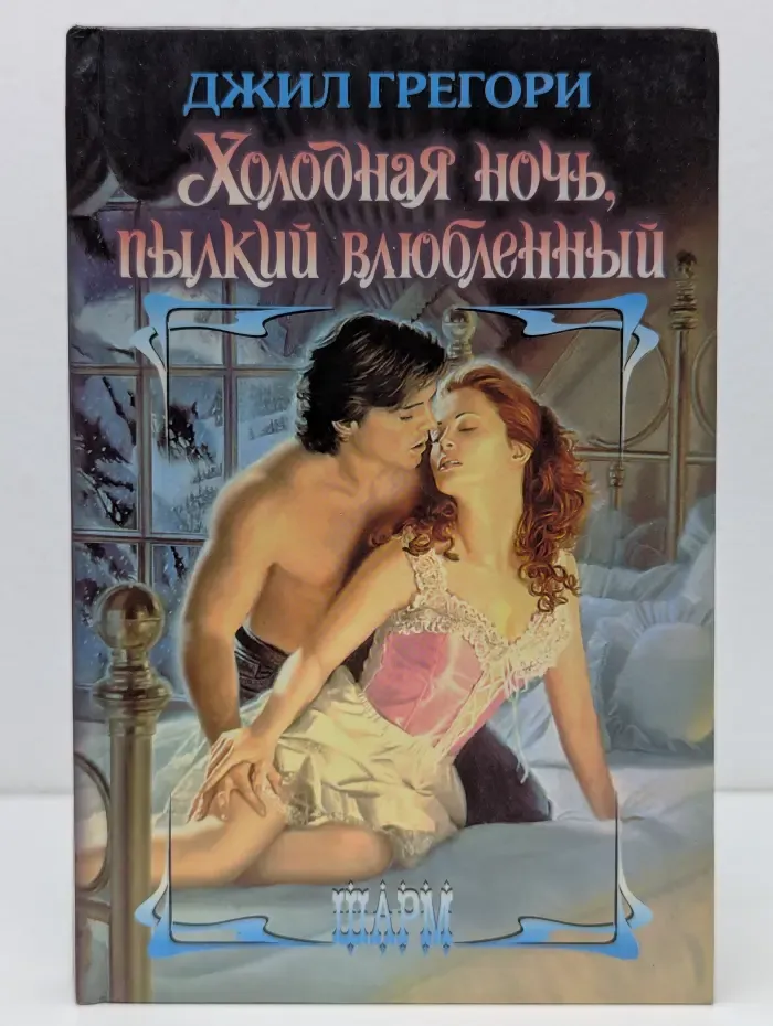 Шарм. Холодная ночь, пылкий влюбленный