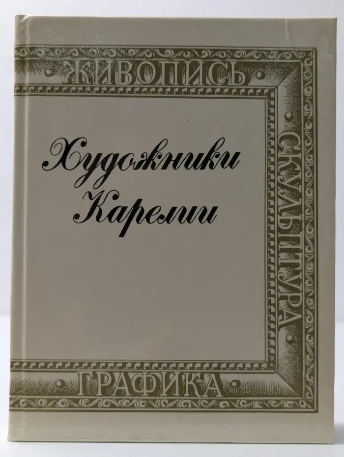 Художники Карелии