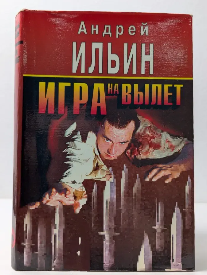 Черная кошка. Игра на вылет