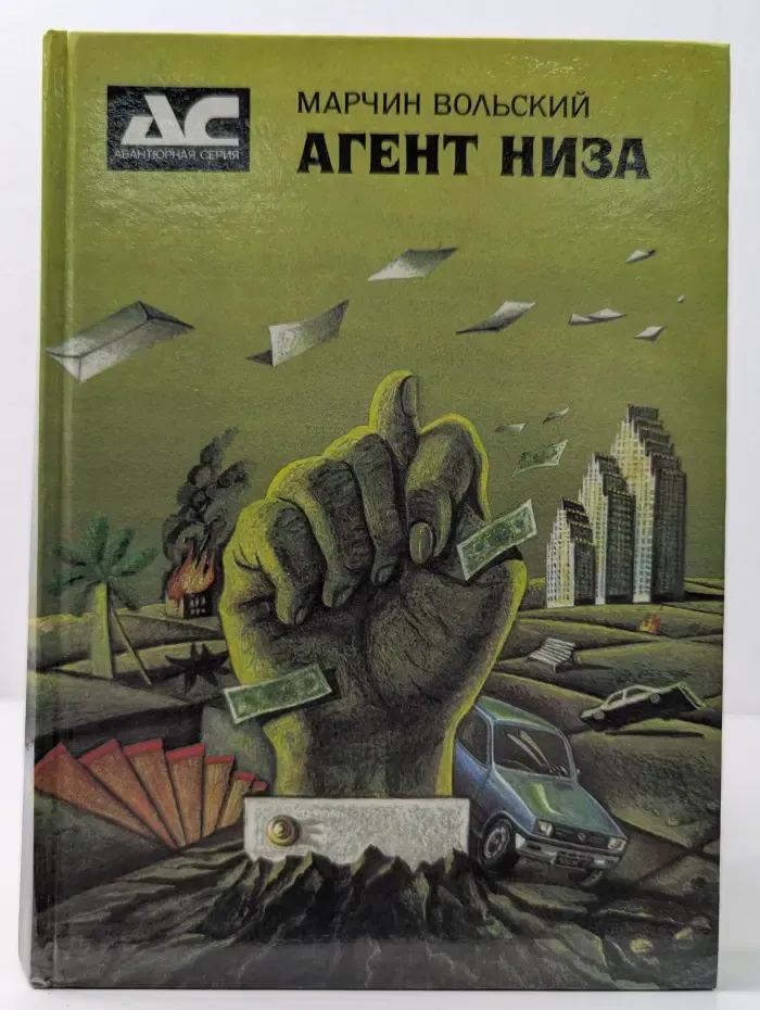 Авантюрная серия. Агент Низа