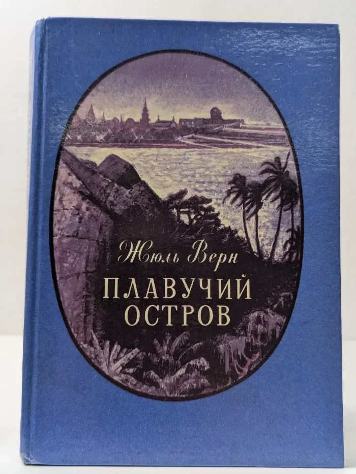 Плавучий остров