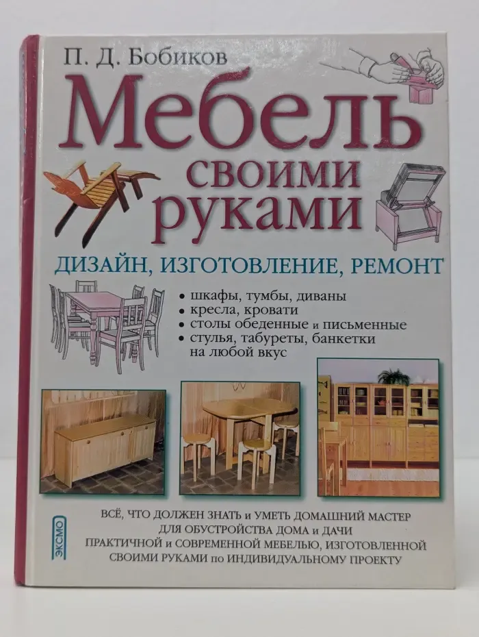 Мебель своими руками