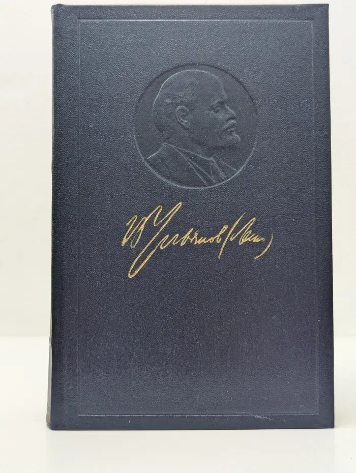 В.И. Ленин. Полное собрание сочинений. Том 2. 1895 - 1897