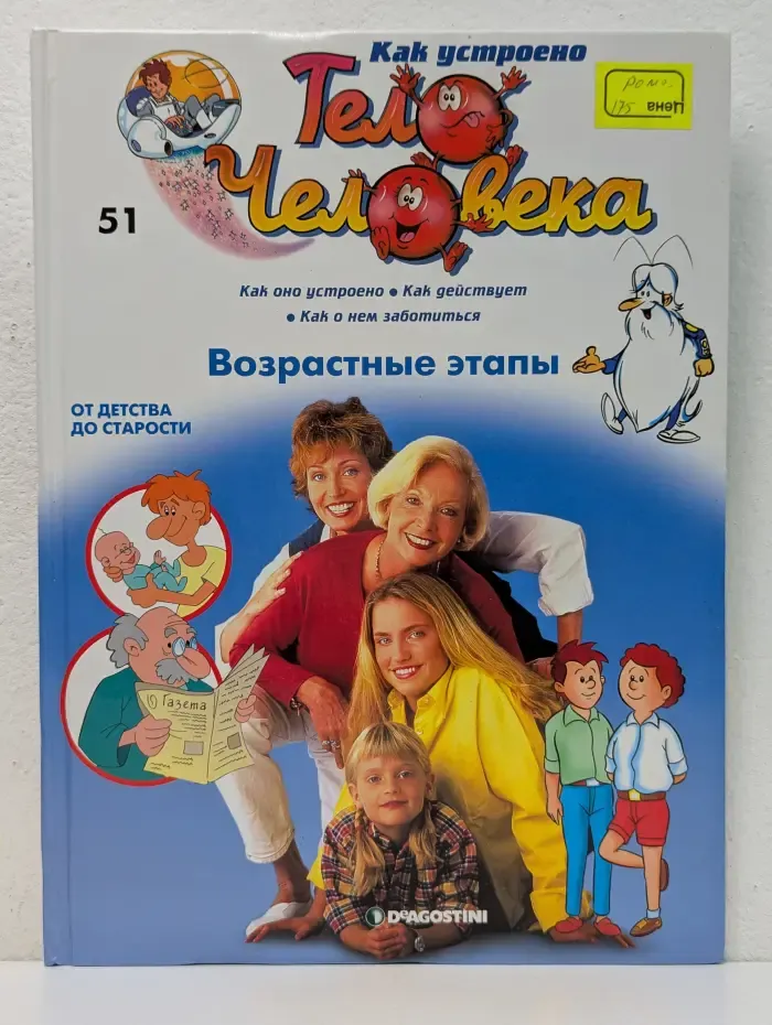 Как устроено тело человека. Выпуск 51. Возрастные этапы