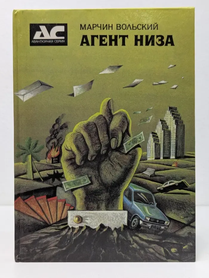 Авантюрная серия. Агент Низа