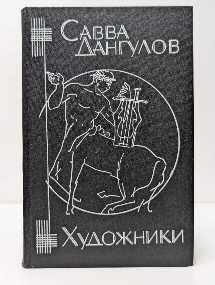 Художники: Штрихи к портретам