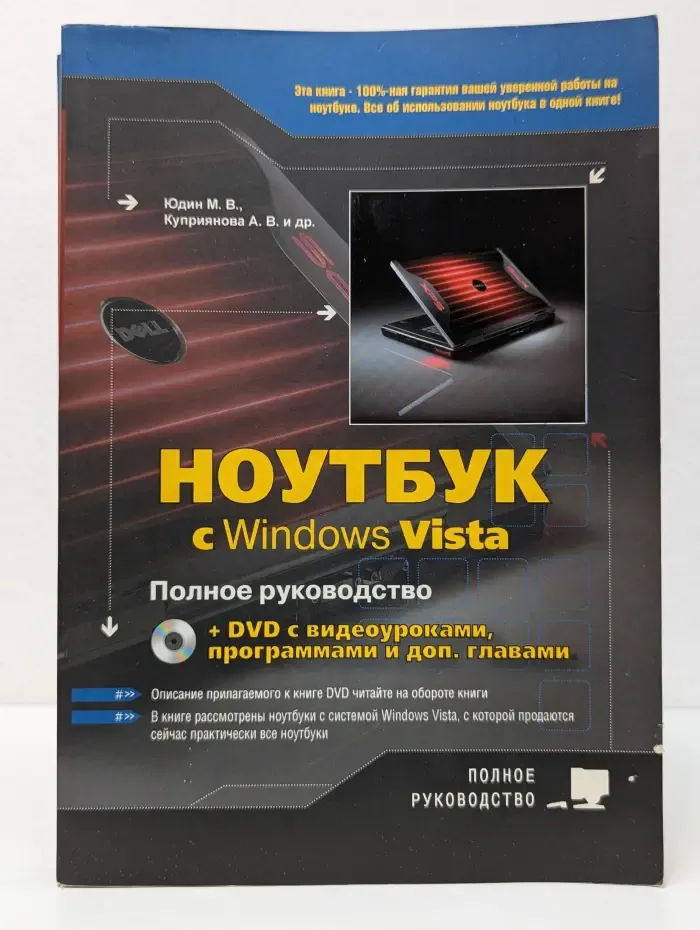Ноутбук с Windows Vista (+ DVD-ROM)