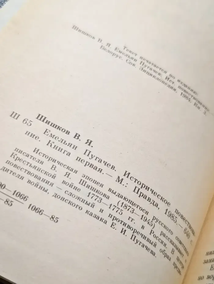 Емельян Пугачев. Книга 1